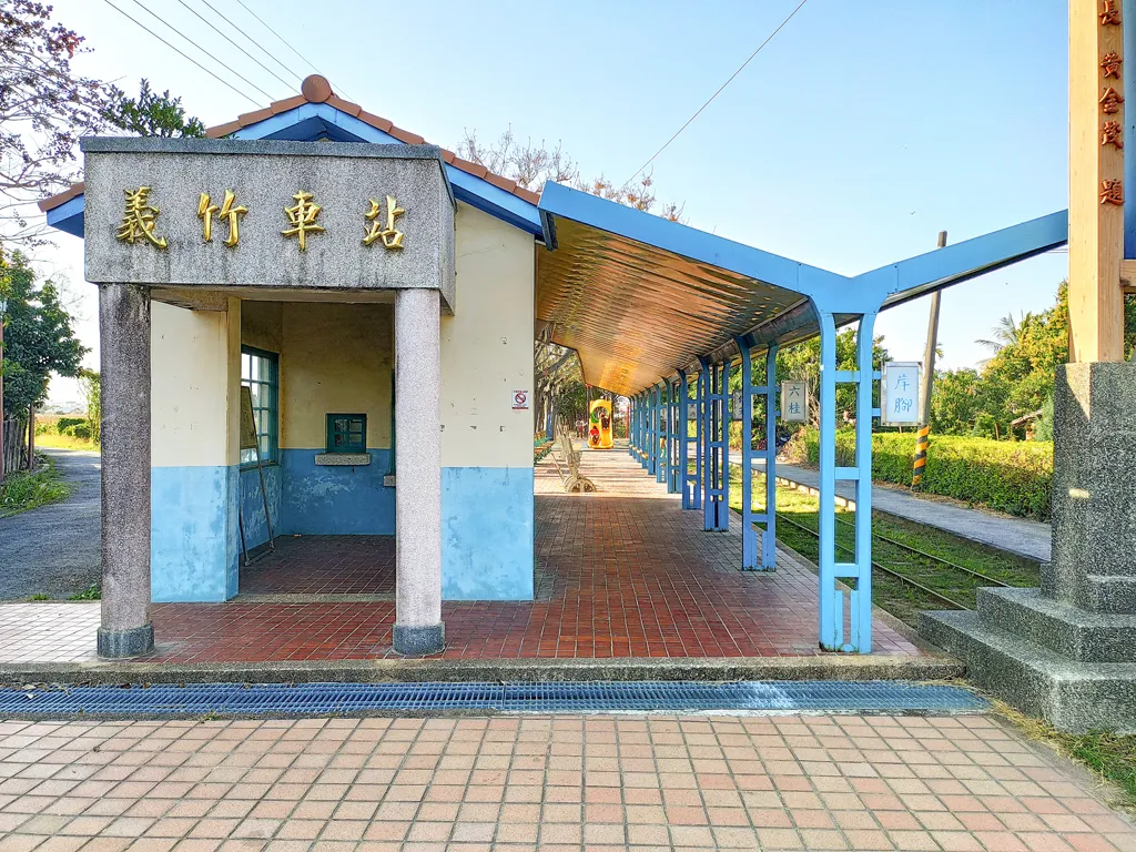 嘉義-義竹車站
